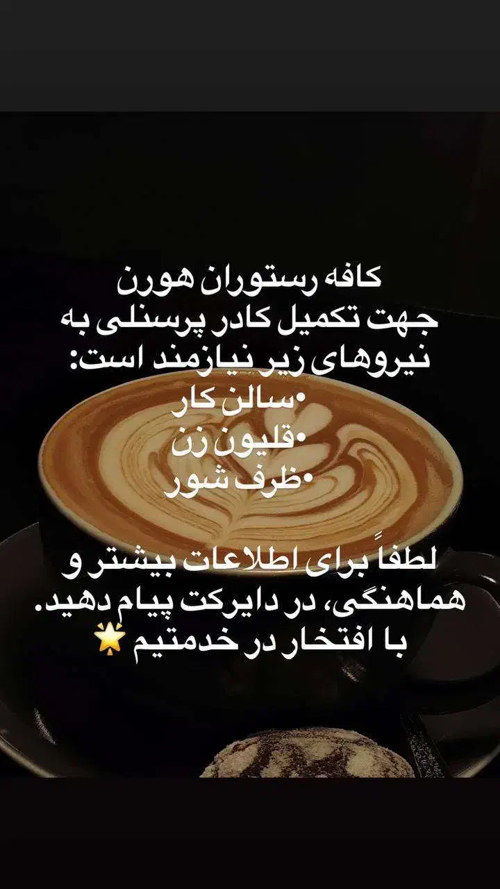 استخدام در کافه‌رستوران|استخدام خدمات فروشگاه و رستوران|اندیشه, اندیشه فاز ۲|دیوار