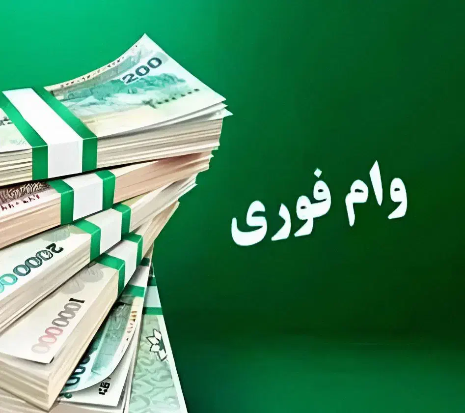 فروش وام ۱۵۰ و ۳۰۰ میلیونی|حراج|سردشت, |دیوار