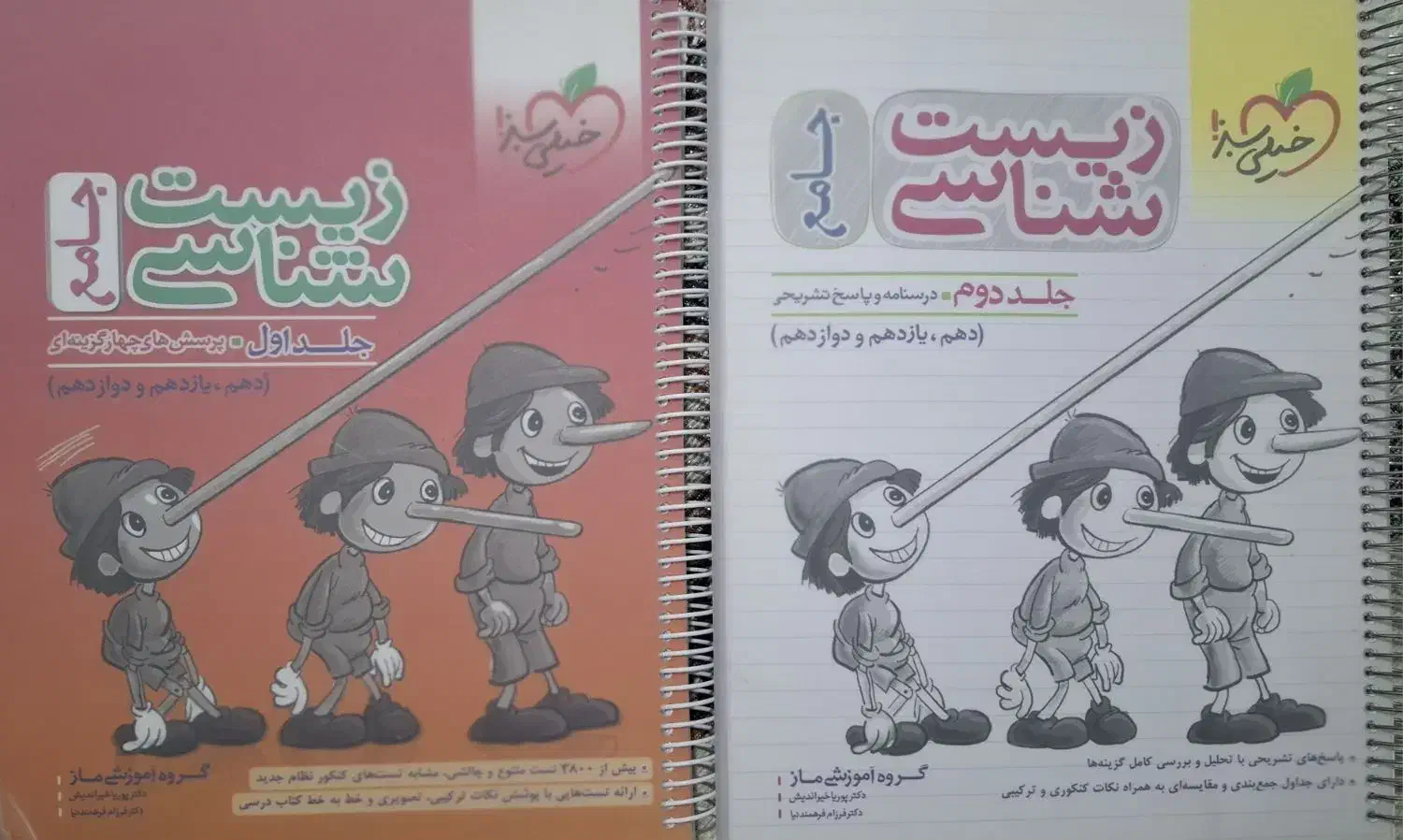 زیست جامع پینوکیو جلد سوال + جلد پاسخ کنکور ۱۴۰۲|کتاب و مجله آموزشی|شیراز, شریف‌آباد|دیوار