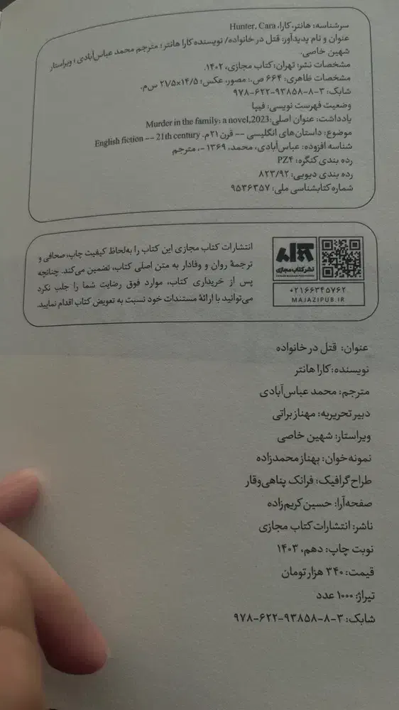 کتاب قتل در خانواده|کتاب و مجله آموزشی|شیروان (خراسان), |دیوار