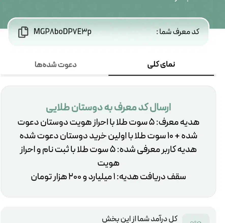 ملی گلد|کارت هدیه و تخفیف|ارومیه, |دیوار