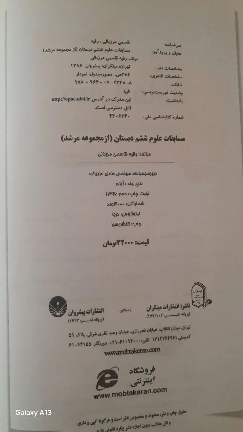 کتاب درسی|کتاب و مجله آموزشی|بروجرد, |دیوار