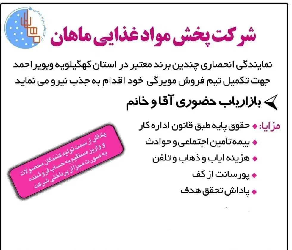 استخدام بازاریاب (ویزیتور)|استخدام بازاریابی و فروش|یاسوج, |دیوار