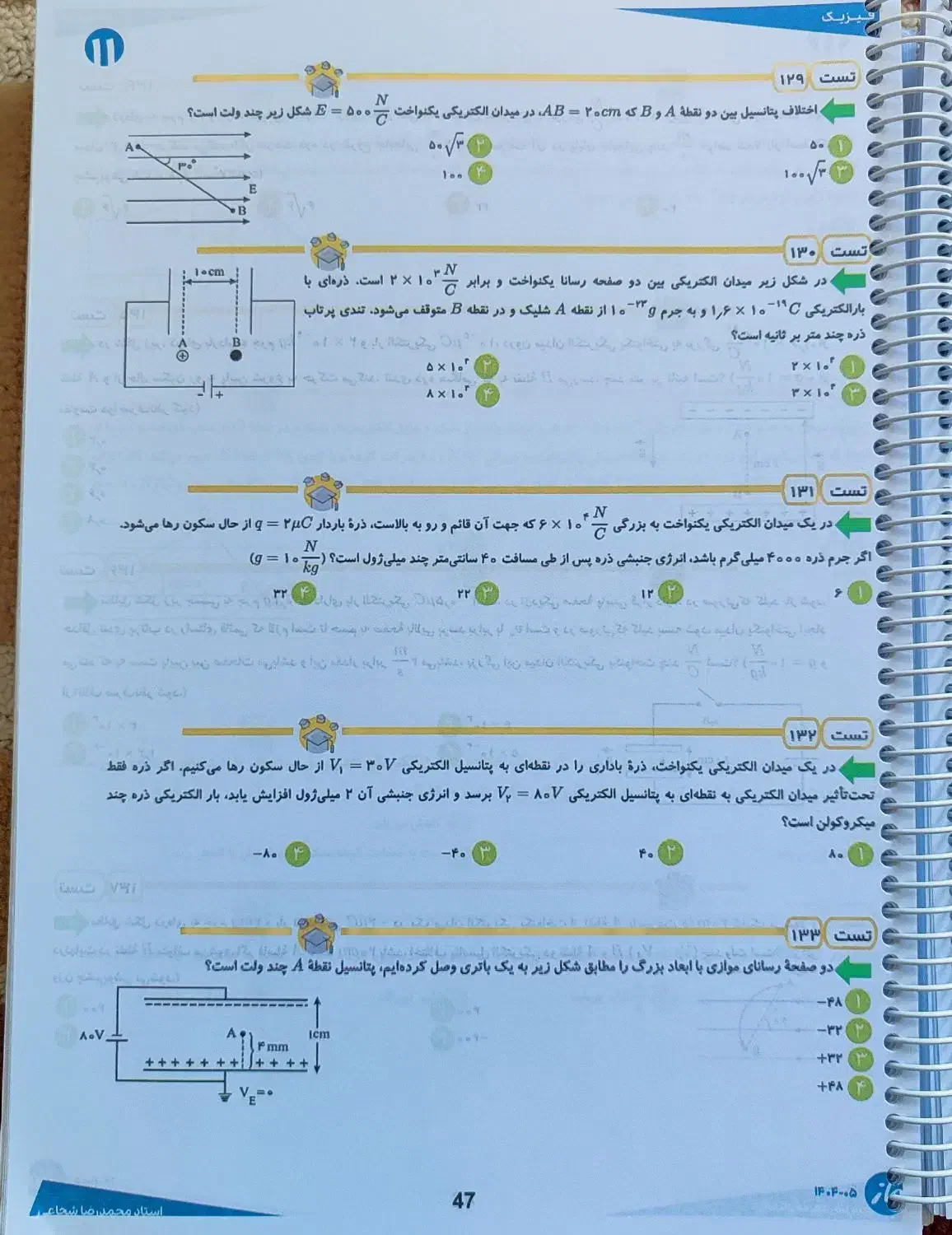 جزوه استاد شجاعی ماز پایه یازدهم|کتاب و مجله آموزشی|شیراز, پودنک|دیوار