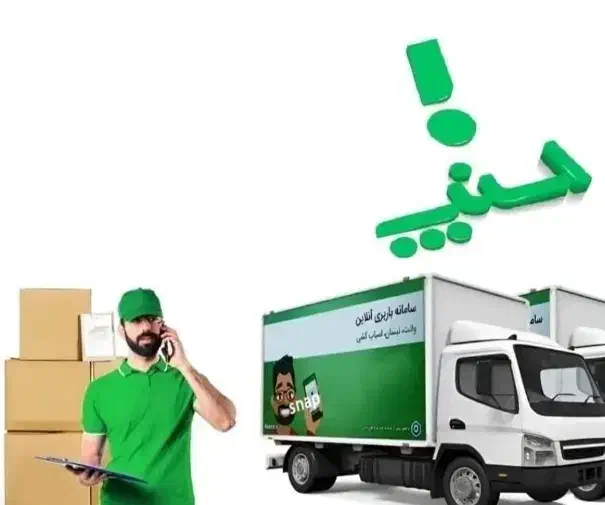 اتوبار باربری اسنپ اسبابچی اطلس کارگرحمل اثاث|خدمات حمل و نقل|تهران, گیشا|دیوار