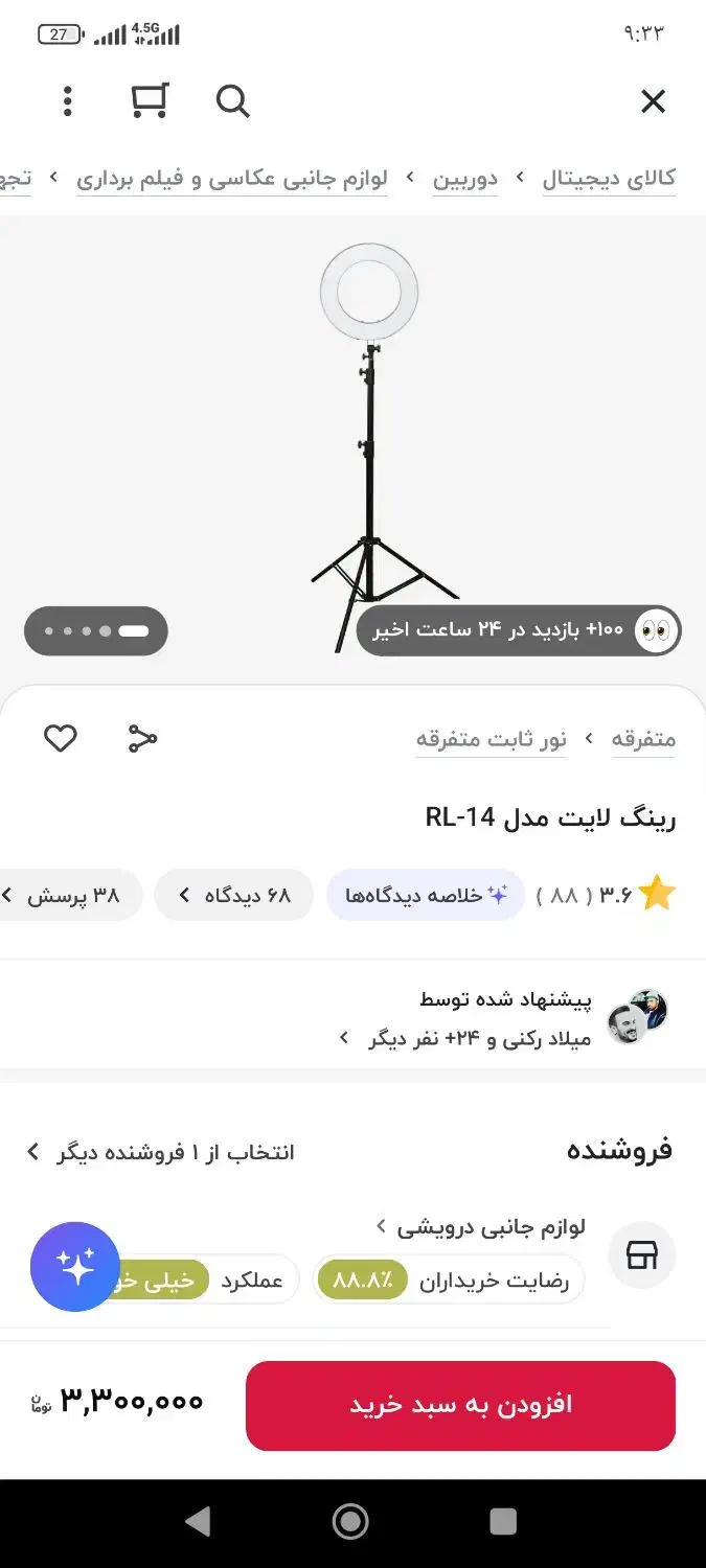 رینگ لایت RL14|دوربین عکاسی و فیلمبرداری|مسجد سلیمان, |دیوار