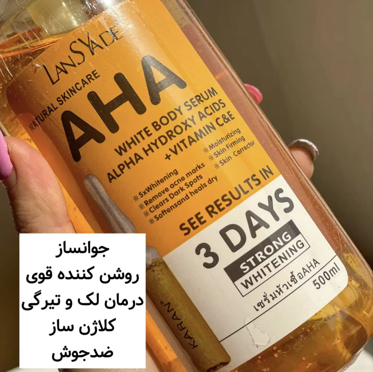 سرم آ چ آ|آرایشی، بهداشتی، درمانی|اهواز, رسالت|دیوار