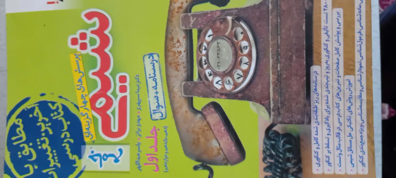 کتاب|کتاب و مجله آموزشی|بیرجند, |دیوار