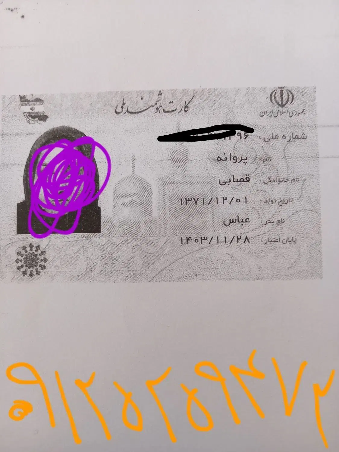کارت ملی گمشده به نام پروانه قصابی|اشیا|تبریز, |دیوار