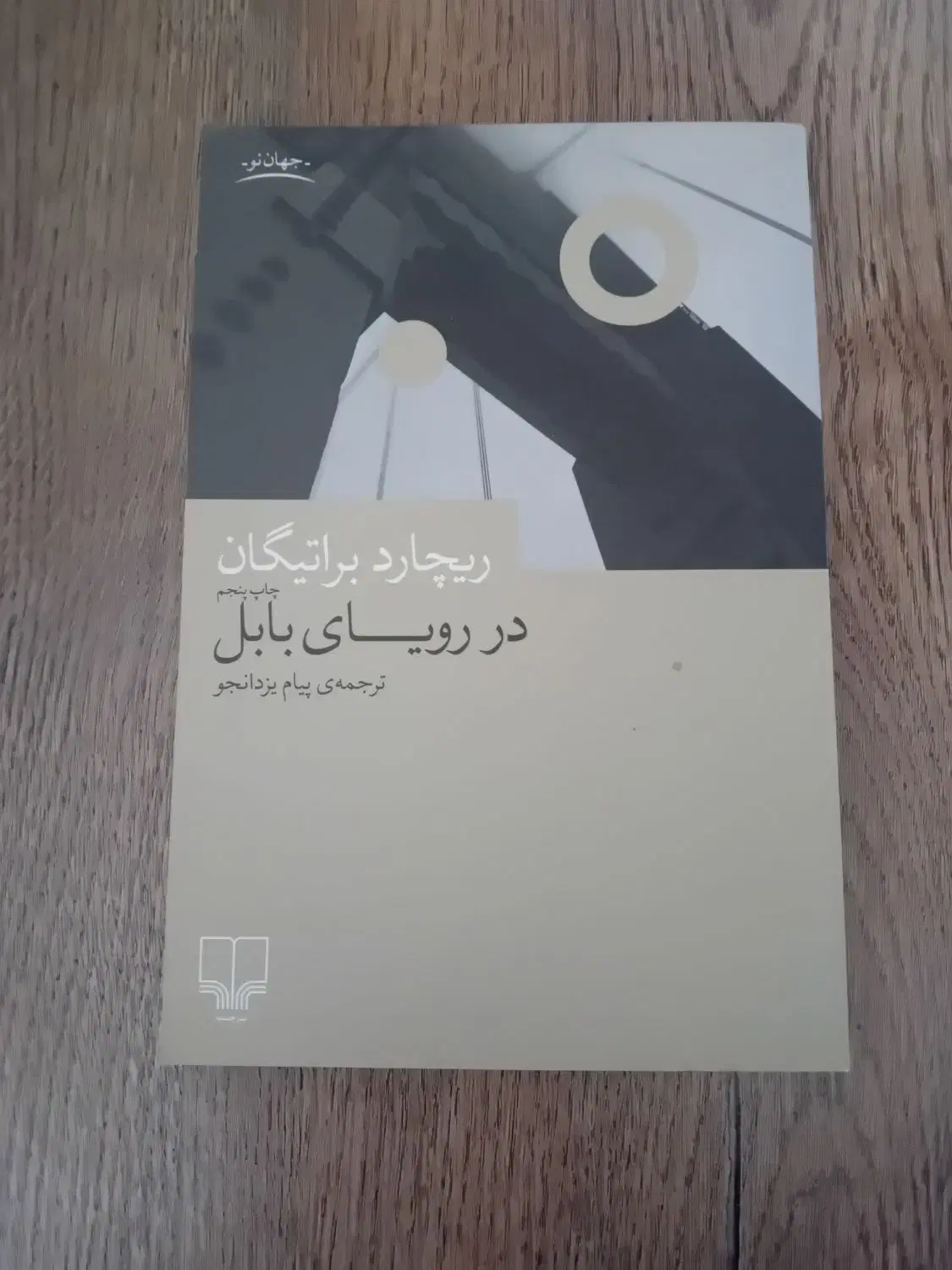 کتاب های رمان ،تاریخی ، شعر و روانشناسی|کتاب و مجله ادبی|تهران, اکباتان|دیوار