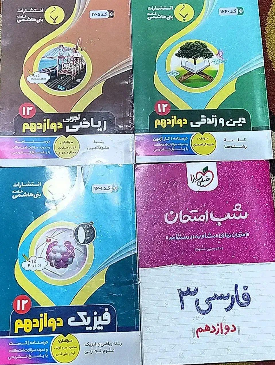 کتاب کنکوری و نهایی|کتاب و مجله آموزشی|اهواز, دانشگاه چمران|دیوار