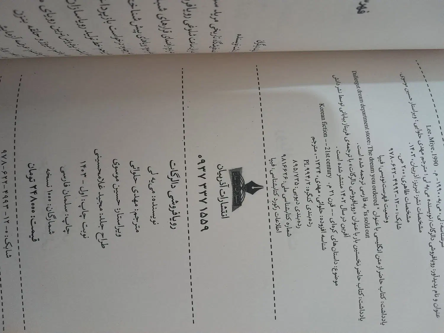 کتاب رویافروشی دالرگات|کتاب و مجله ادبی|بیرجند, |دیوار