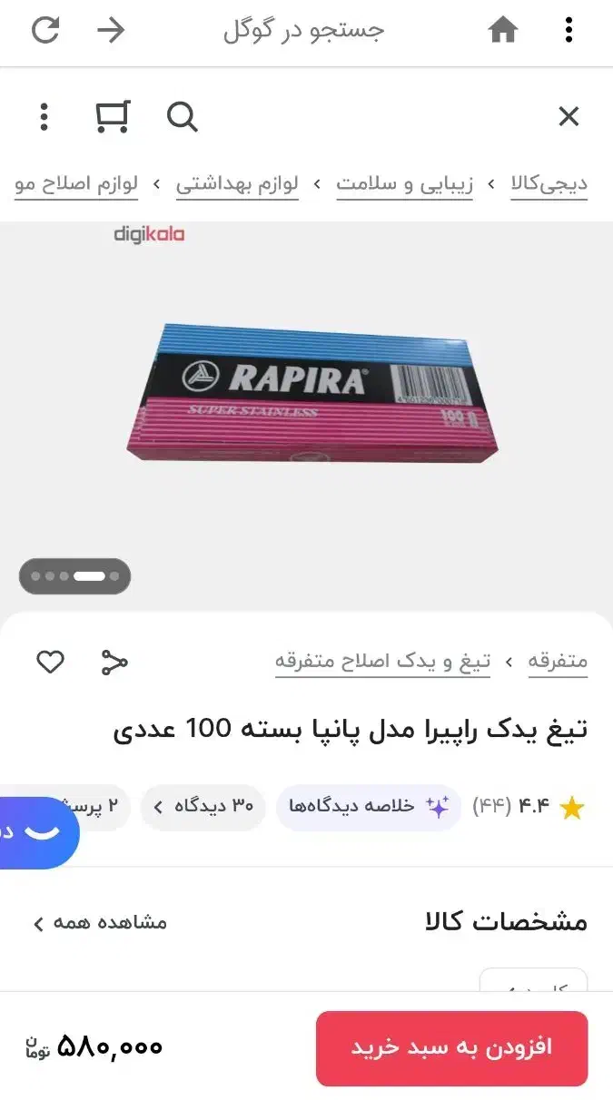تیغ اصلاح مناسب آرایشگاهای مردانه و زنانه ...|آرایشی، بهداشتی، درمانی|اهواز, زرگان|دیوار