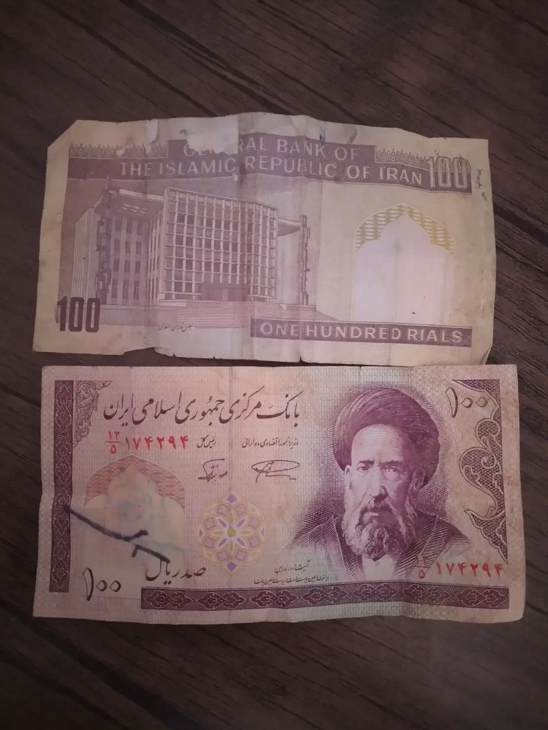 اسکناس|کلکسیون سکه، تمبر، اسکناس|اهر, |دیوار