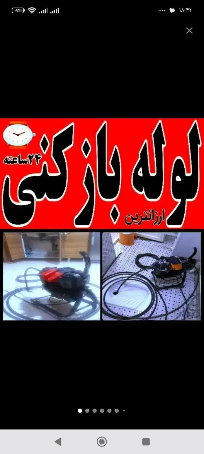 لوله بازکنی تخلیه چاه تشخیص ترکیدگی|خدمات پیشه و مهارت|اندیشه, اندیشه فاز ۲|دیوار