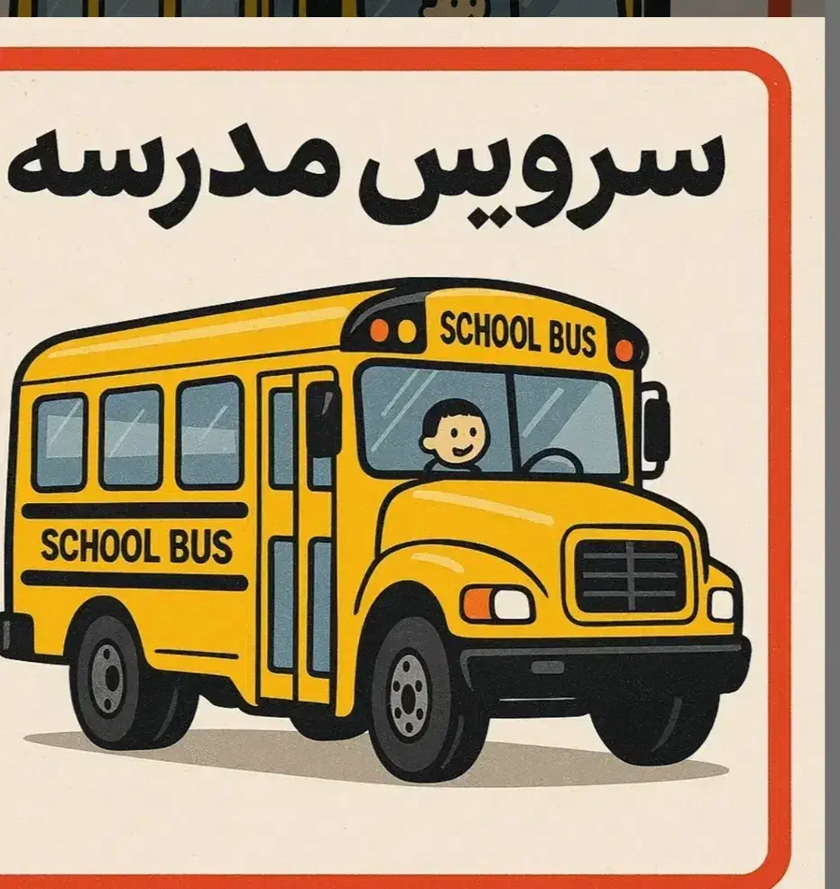 تقاضای راننده سرویس مدرسه|خدمات حمل و نقل|رشت, چمارسرا|دیوار