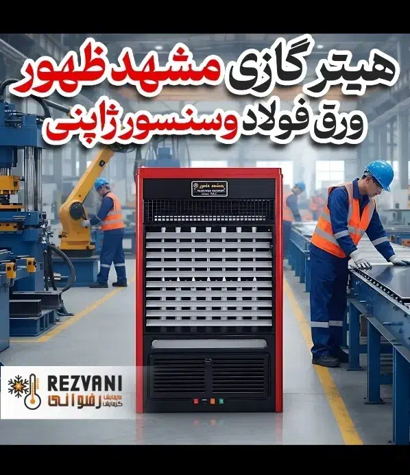 هیتر گازی  و بخاری گازی فن دار ۴۵۰۰۰|بخاری، هیتر، شومینه|کرمانشاه, |دیوار