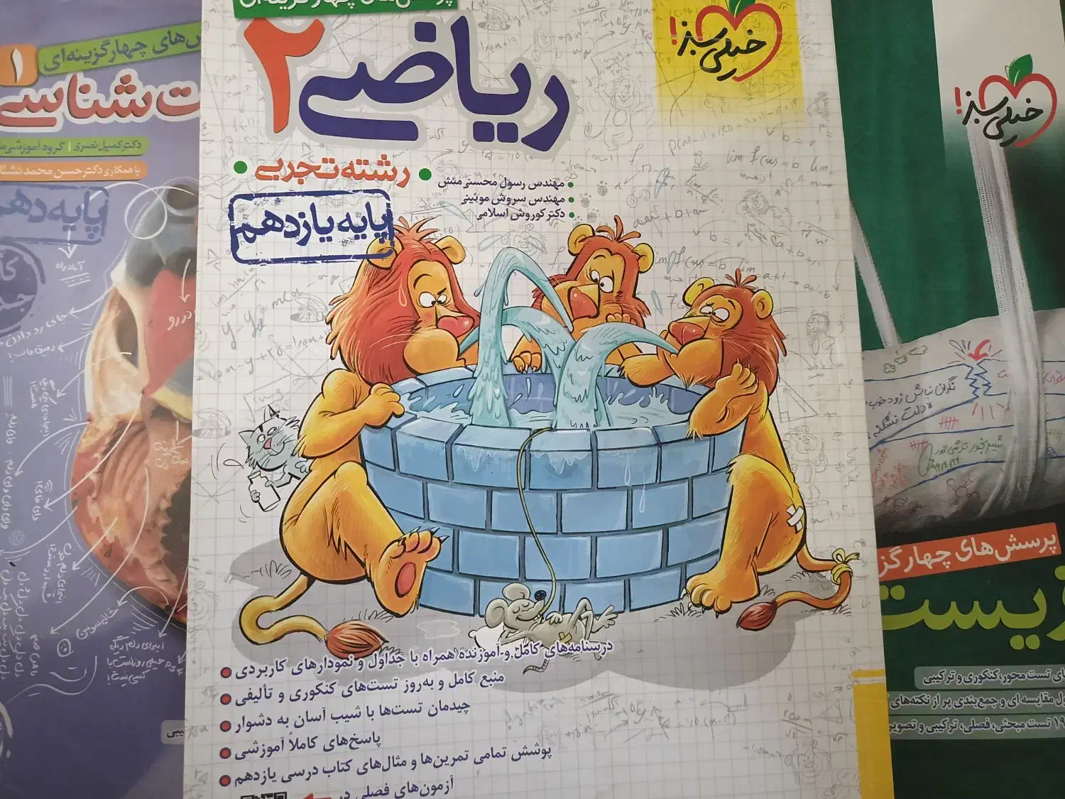 کتاب کمک درسی دبیرستان|کتاب و مجله آموزشی|شبستر, |دیوار