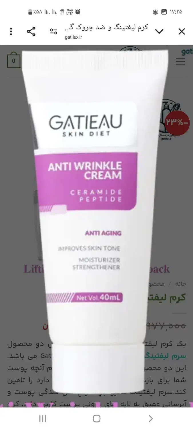 کرم لیفتینگ و ضد چروک گاتیو|آرایشی، بهداشتی، درمانی|تهران, شهرک ابوذر|دیوار