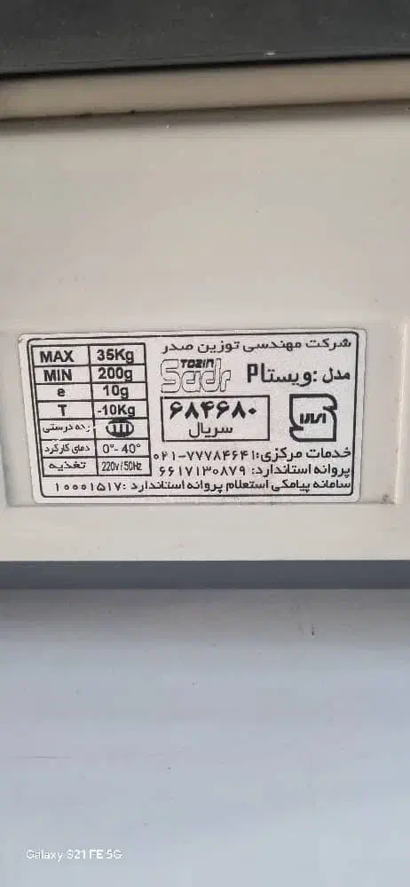 ترازو|فروشگاه و مغازه|اهواز, بهارستان|دیوار