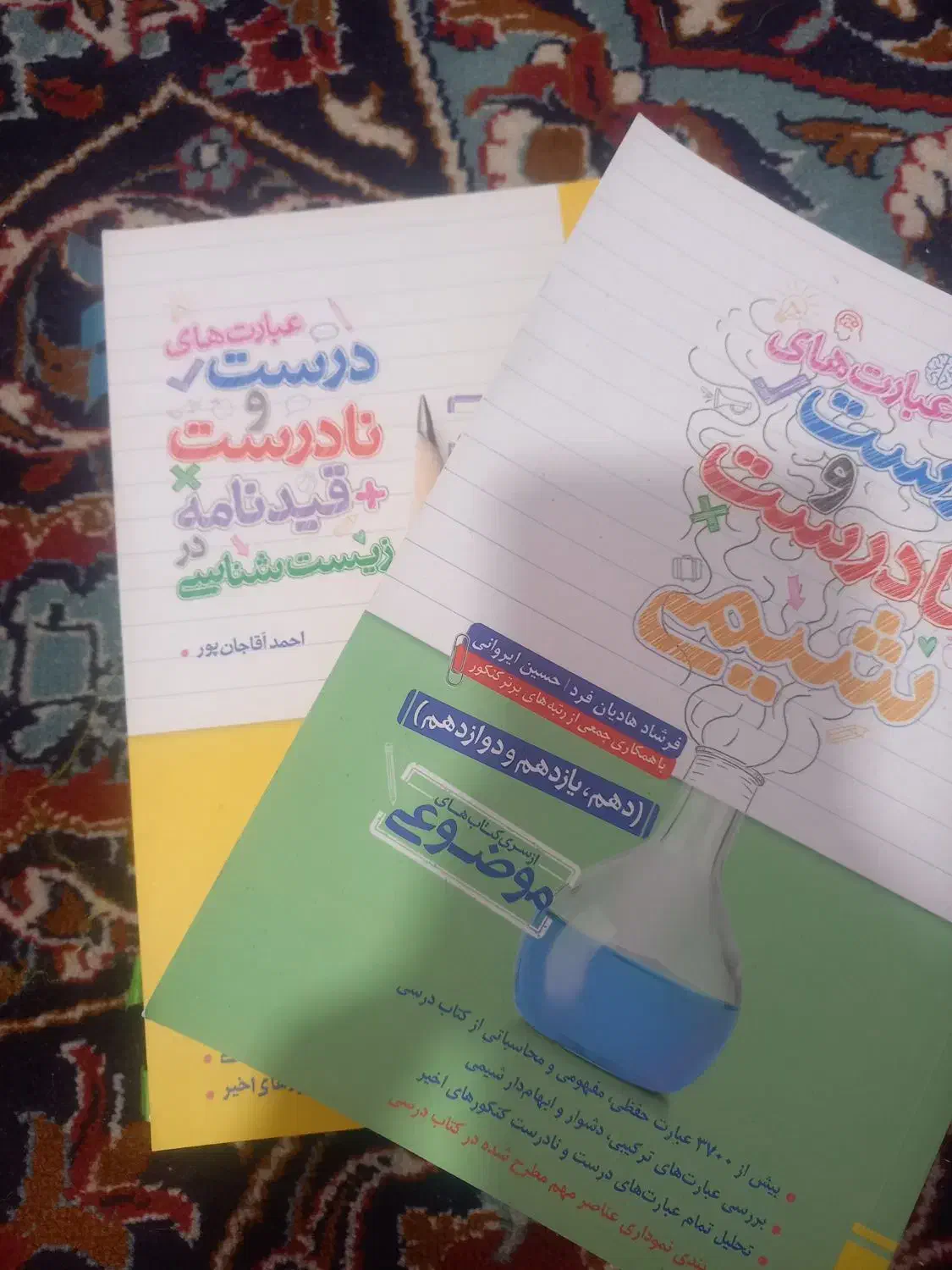 درست نادرست شیمی و زیست جامع|کتاب و مجله آموزشی|بجنورد, |دیوار