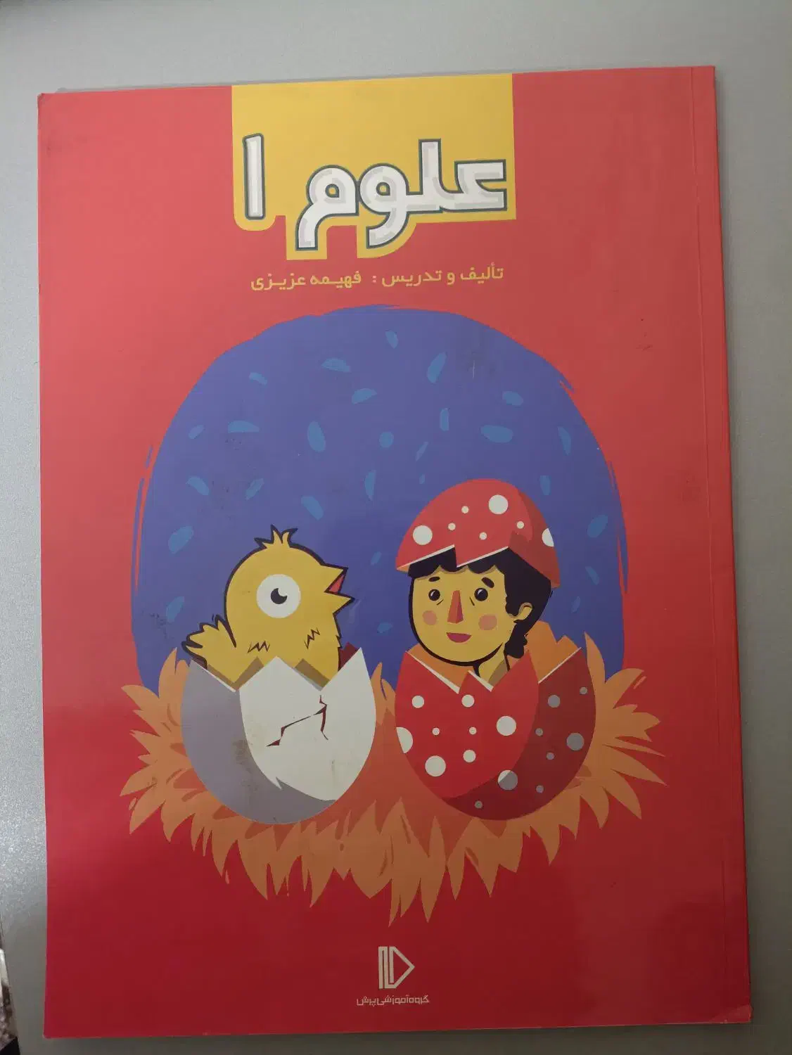 کتاب های کمک آموزشی (کتاب کار) کلاس اول پرش|کتاب و مجله آموزشی|مشهد, شهید فرامرز عباسی|دیوار