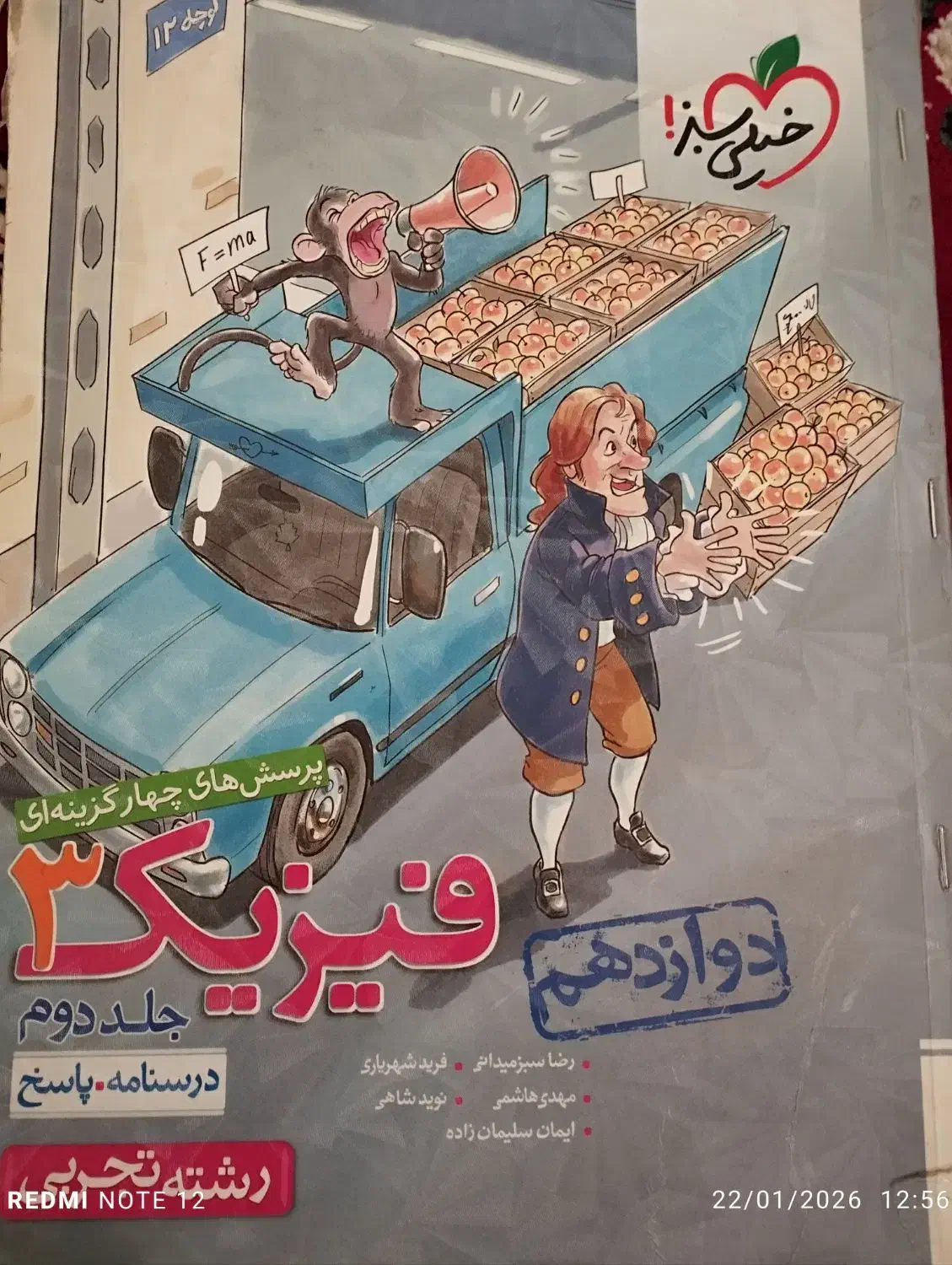 کتاب تست تجربی|کتاب و مجله آموزشی|قم, ولیعصر|دیوار