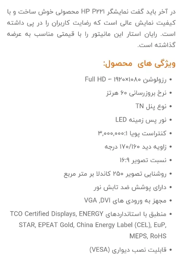 مانیتور ۲۲ اینچ hp|قطعات و لوازم جانبی رایانه|رفسنجان, |دیوار
