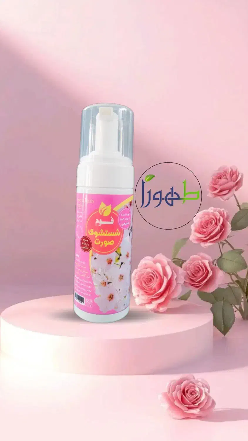 فوم شستشوی صورت کاملا طبیعی|آرایشی، بهداشتی، درمانی|قم, شاه احمد قاسم|دیوار