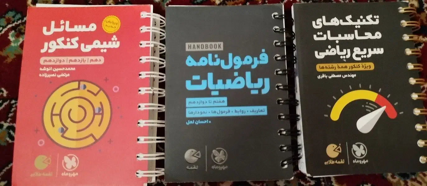 کتاب کنکوری قلمچی گاج خیلی سبز مبتکران لقمه|کتاب و مجله آموزشی|تهران, تهرانسر مرکزی|دیوار