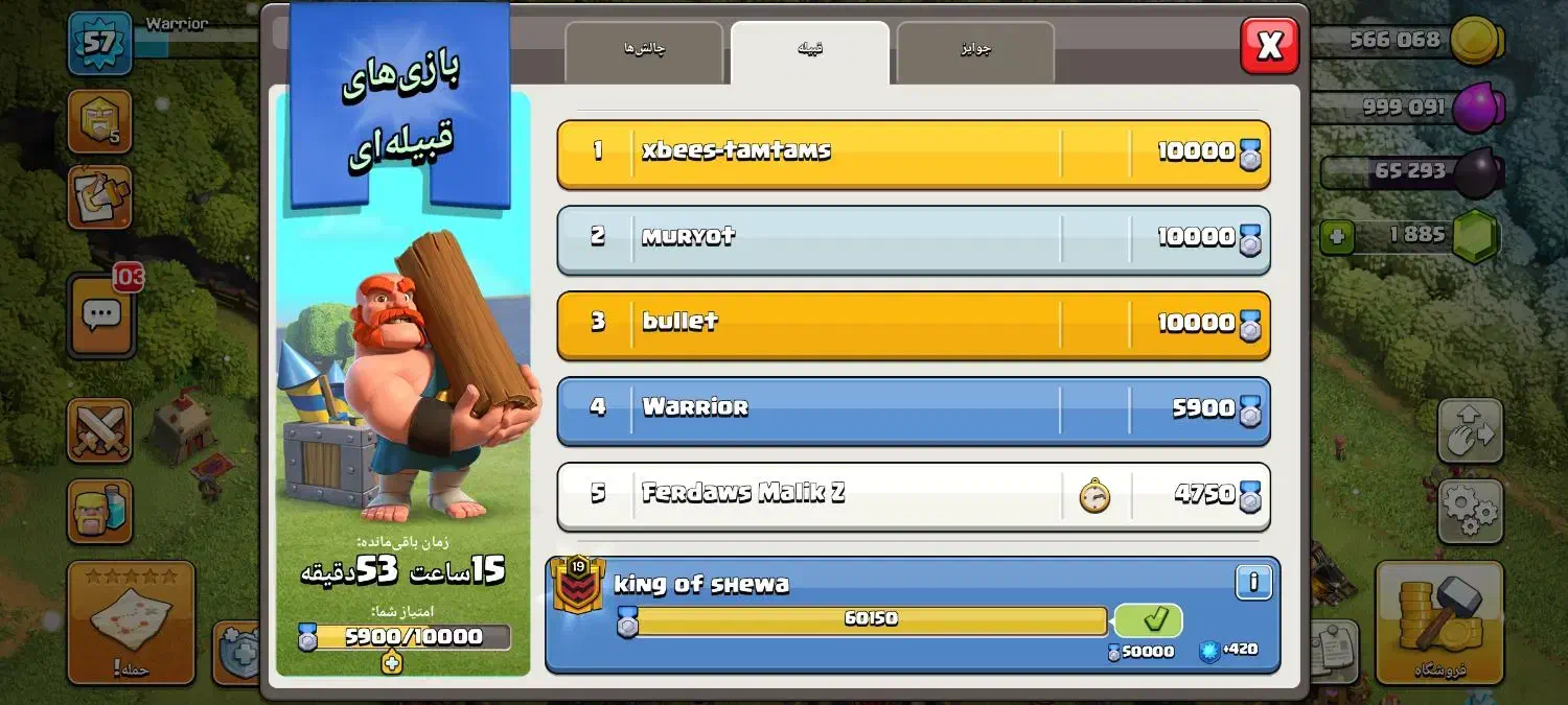 کلش|کنسول، بازی ویدئویی و آنلاین|دلبران, |دیوار