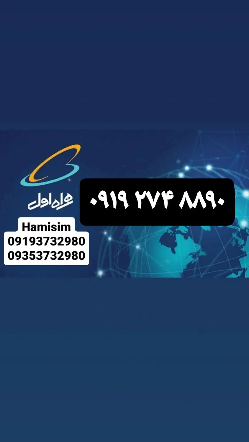 ۰۹۱۹۲۷۴***|سیمکارت|شاهرود, |دیوار