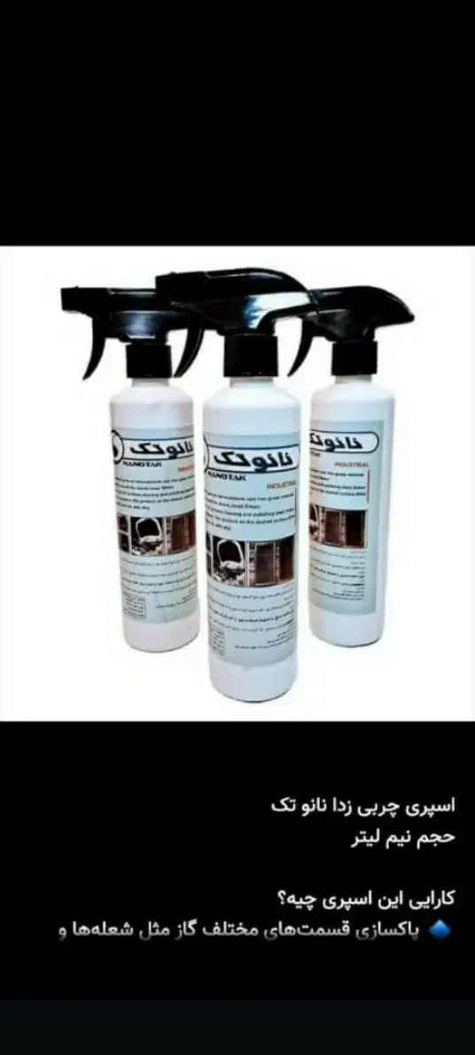 اسپری نانو تک|مواد شوینده و دستمال کاغذی|دلوار, |دیوار