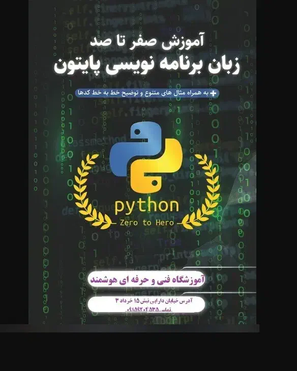پایتون هوش مصنوعی کامپیوترحسابداری تعمیرموبایلICDL|خدمات آموزشی|نیشابور, دارایی|دیوار