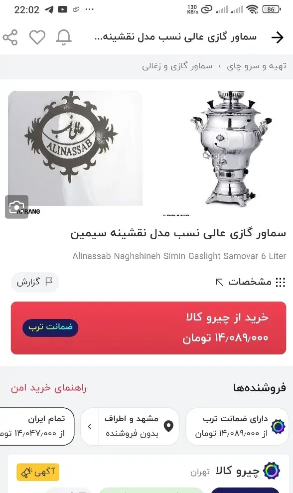 سماور گازی  عالی نسب|سماور، چایساز، قهوهساز|کاشمر, |دیوار
