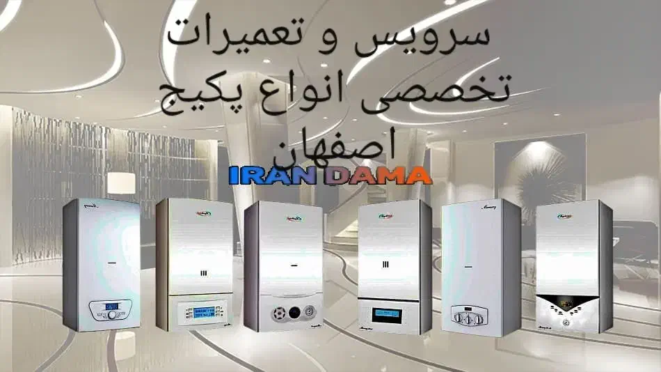 تعمیر کار پکیج سرویس و تعمیرات تخصصی پکیج مهندس|خدمات پیشه و مهارت|اصفهان, کوی میلاد|دیوار