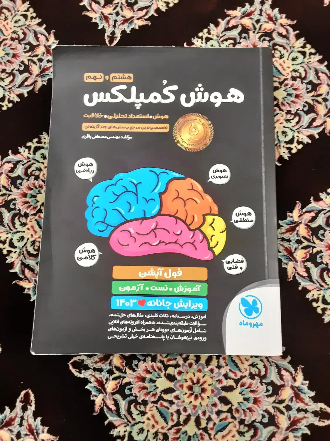 کتاب های نهم،ریاضی،هوش کمپلکس،EQجامع،تست زبان فوری|لوازم التحریر|نوشهر, |دیوار