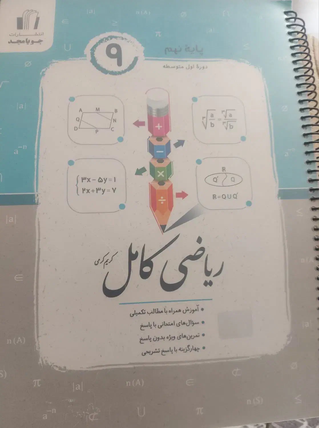 کتابهای کمک درسی نهم|کتاب و مجله آموزشی|شیراز, حافظیه|دیوار