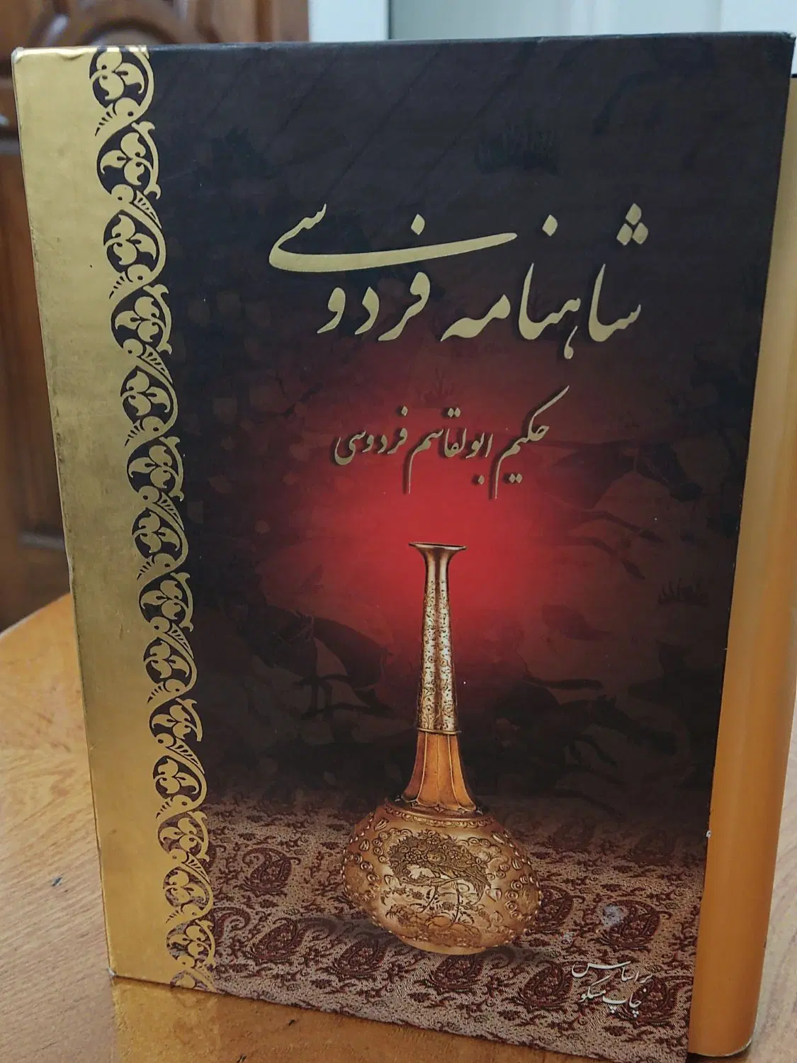کتاب شاهنامه فردوسی|کتاب و مجله ادبی|تهران, مجیدیه|دیوار