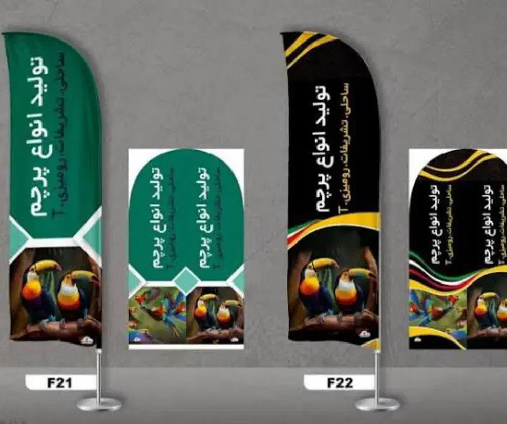 پرچم ساحلی حرفه ای/قیمت کارخانه/تخفیف ویژه عمده|فروشگاه و مغازه|مسجد سلیمان, |دیوار