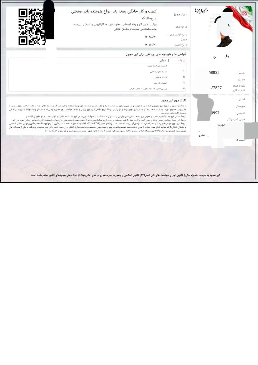 مدرک شغلی برای وام ملی،جواز کسب قانونی،دسته چک|خدمات مالی، حسابداری، بیمه|اراک, |دیوار