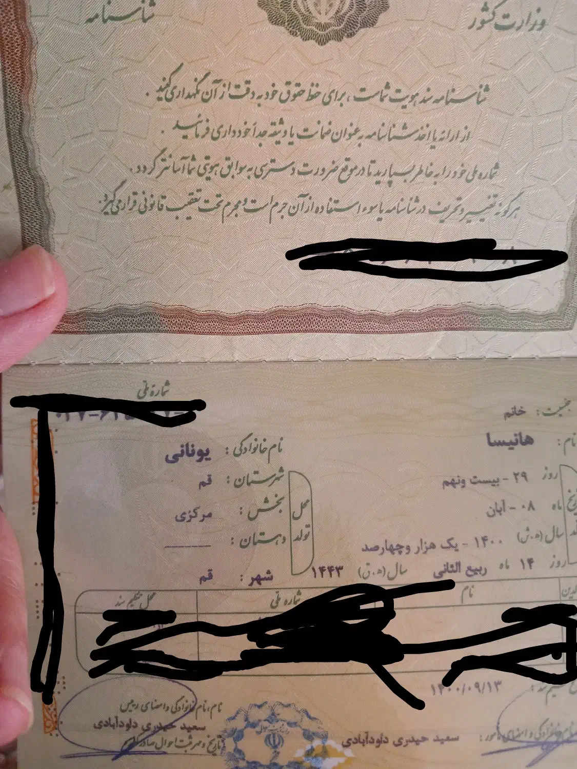 شناسنامه گم شده|اشیا|قم, ولیعصر|دیوار