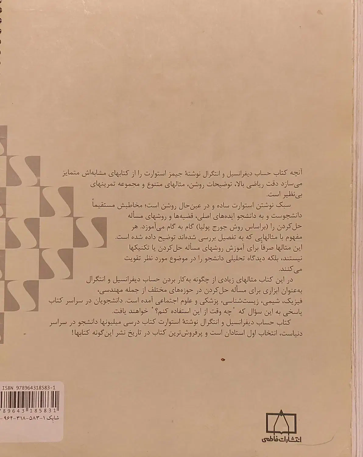 کتاب حساب دیفرانسیل و انتگرال جیمز استوارت|کتاب و مجله آموزشی|رفسنجان, |دیوار