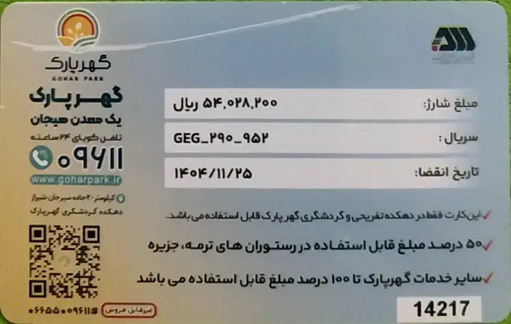 کارت گهرپارک اعتبار5.400.000|کارت هدیه و تخفیف|کرمان, |دیوار