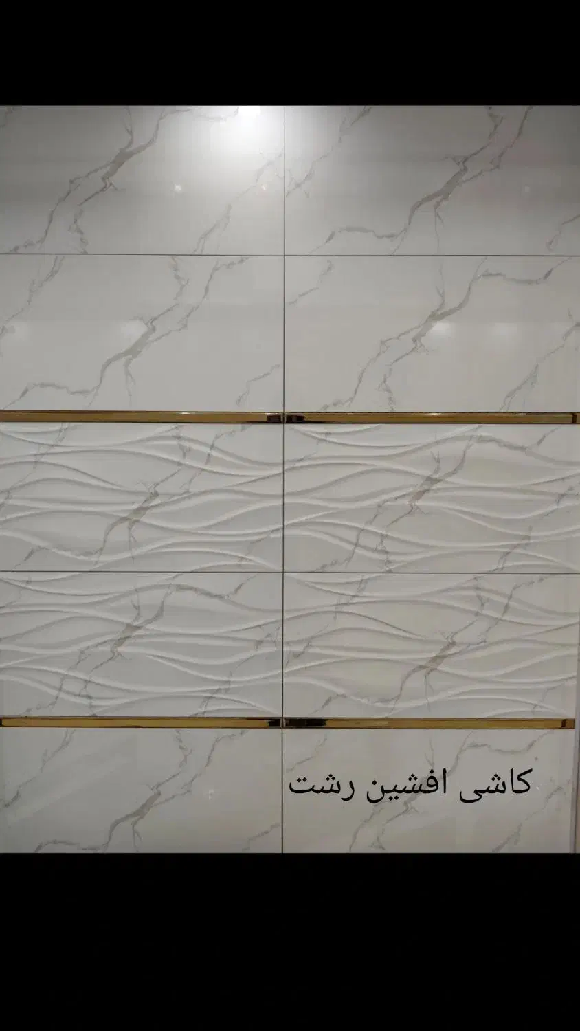 کاشی فروش قیمت مناسب رشت|مصالح و تجهیزات ساختمان|رشت, رودباری|دیوار