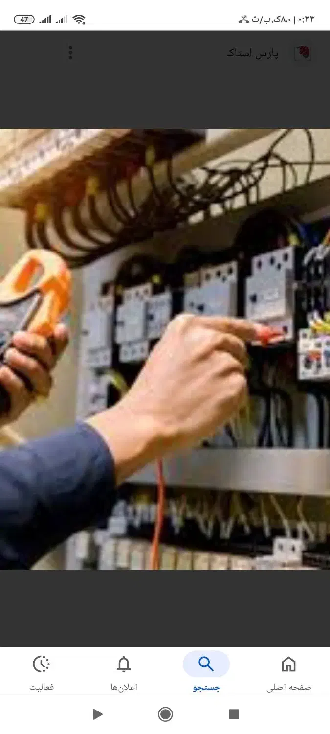 برقکاری،برقکشی،برقکار شبانه روز|خدمات پیشه و مهارت|برازجان, |دیوار