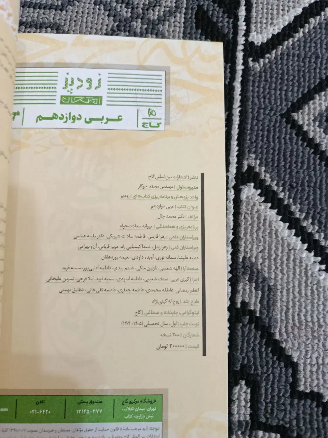 کمک آموزشی عربی ۱۲|کتاب و مجله آموزشی|تهران, چیتگر شمالی|دیوار