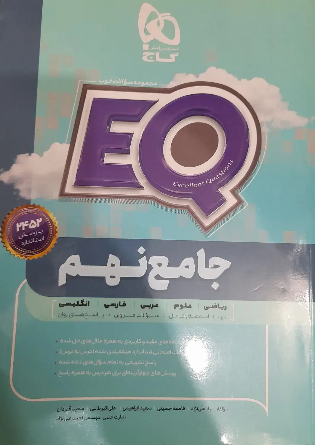 گام به گام نهم/یازدهم ، ایکیو نهم|کتاب و مجله آموزشی|قم, یزدان‌شهر|دیوار