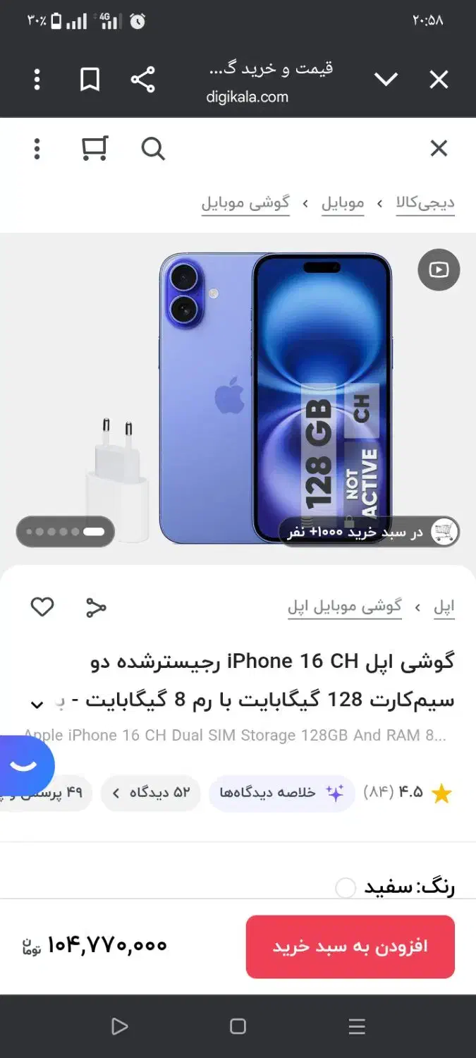 آیفون 16 نرمال صورتی|موبایل|گلبهار, شهر جدید گلبهار|دیوار