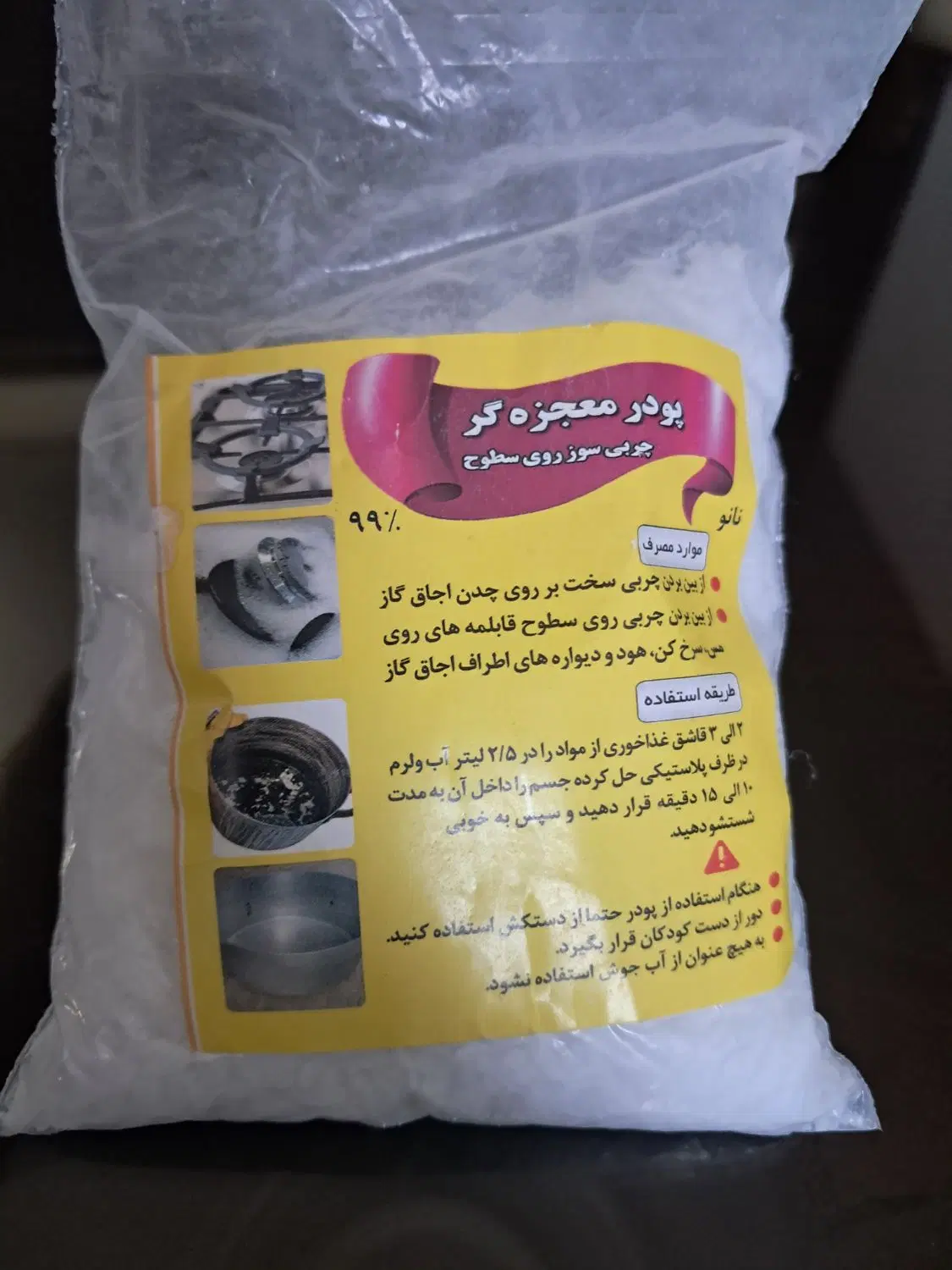 پودر معجزه گر چربی سوزی سطوح|مواد شوینده و دستمال کاغذی|تهران, علم و صنعت|دیوار
